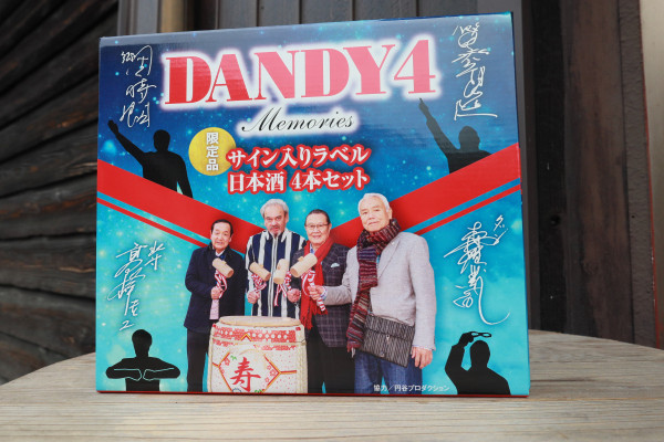 純米吟醸酒4種セット「さつき心 DANDY4 メモリーズ」