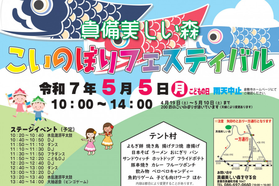 こいのぼりフェスティバル